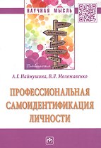 Профессиональная самоидентификация личности