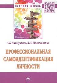 Профессиональная самоидентификация личности
