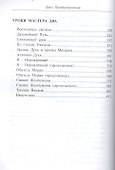 Благословление Кетумары. Учение мастера Два - 2