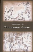 Пятицарствие Авесты