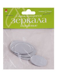 Зеркала для декорирования самоклеящиеся (акрил) Набор №10 Овалы (2-472/10) (8 шт.) (Hobby Time) (упаковка)