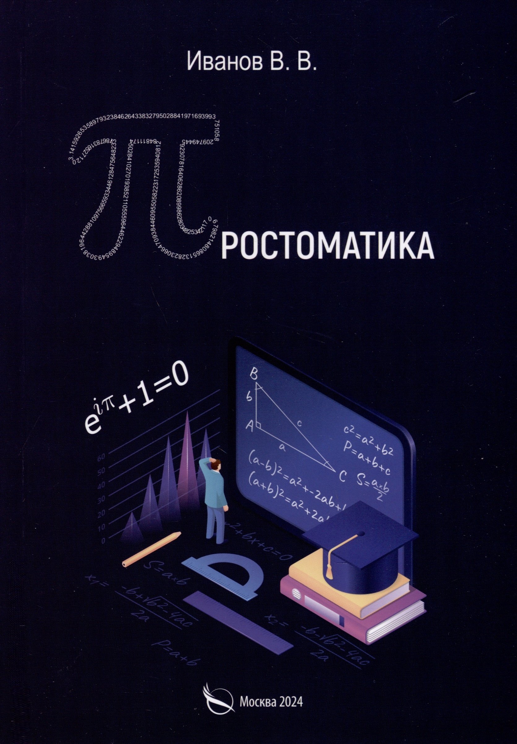 

Простоматика