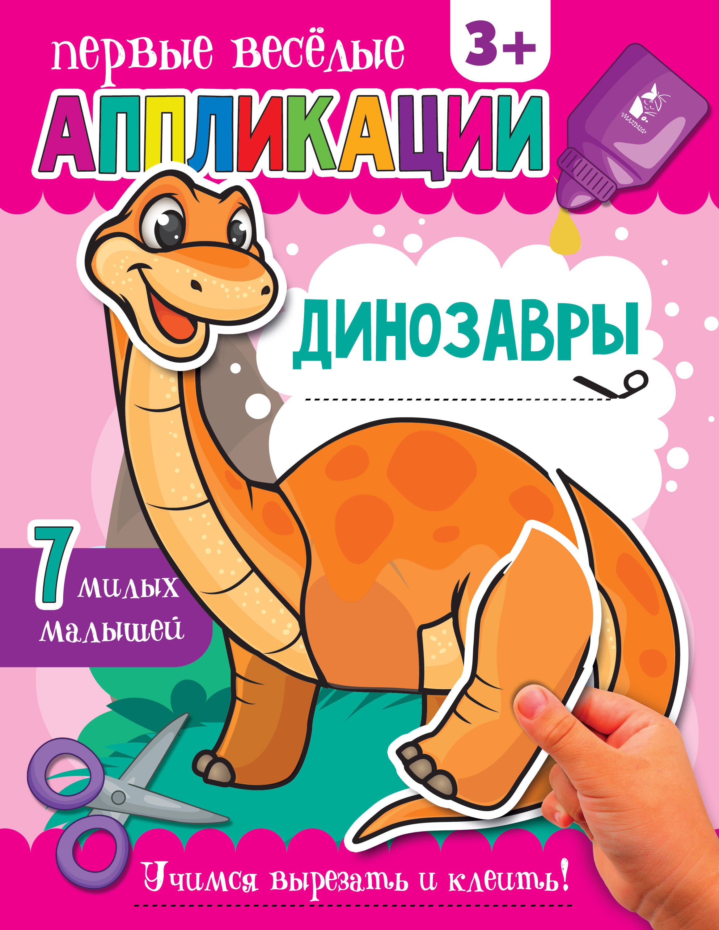 

Динозавры