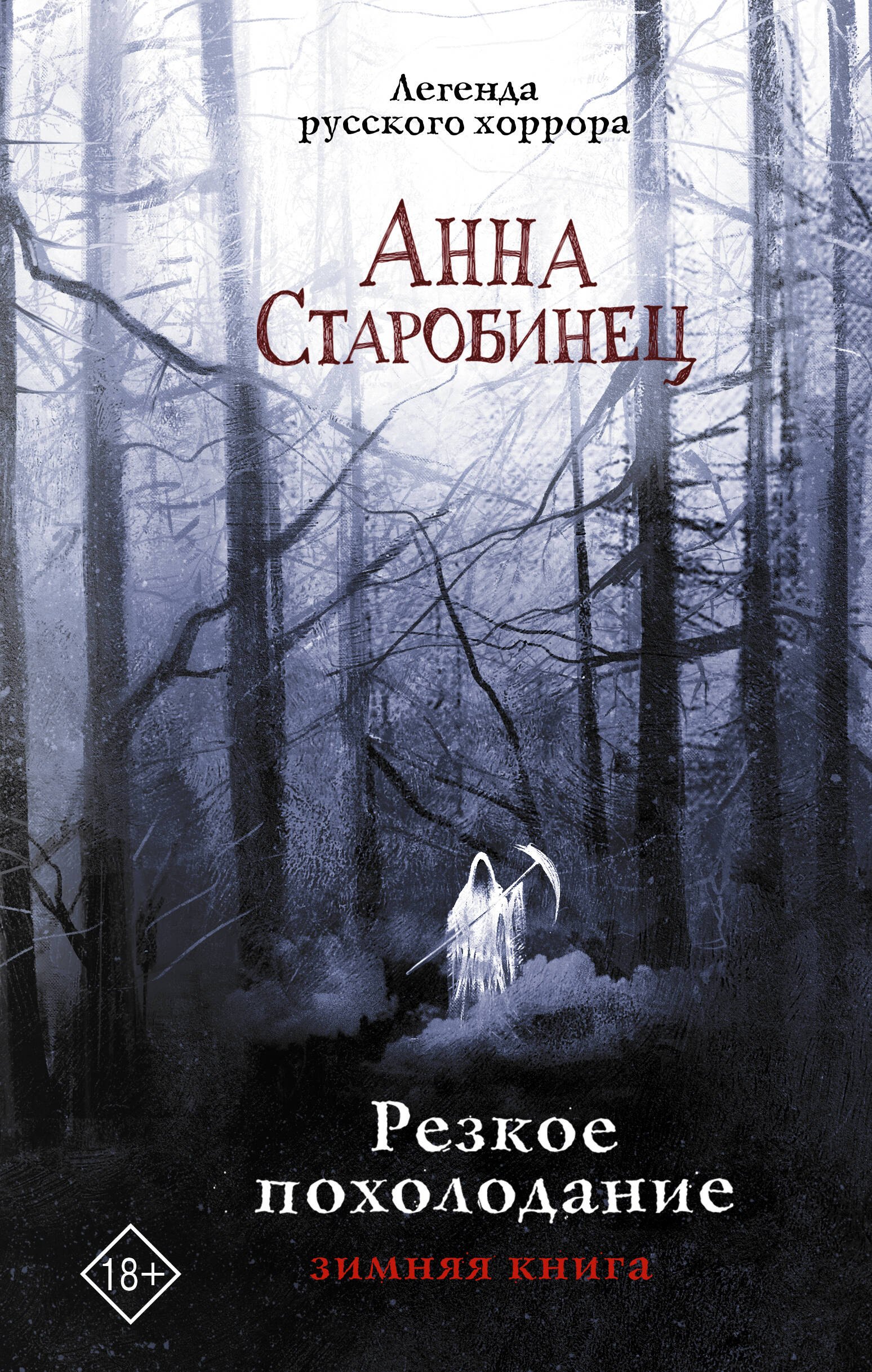

Резкое похолодание