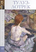 Тулуз-Лотрек