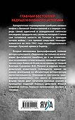 Анти-Суворов. Самые лживые мифы о Великой Отечественной - 1