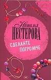 Сделайте погромче