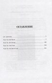 Холод пламени. Трилогия. Книга вторая Битва диктаторов - 1