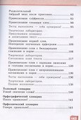 Русский язык. 3 класс. Учебник. В двух частях. Часть I - 2