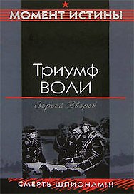 Триумф воли