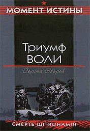 Триумф воли