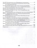 Физика. 8 класс. Рабочая тетрадь. Часть 1 - 1