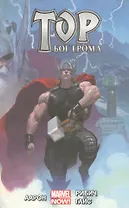 Тор.Бог Грома.Том 1