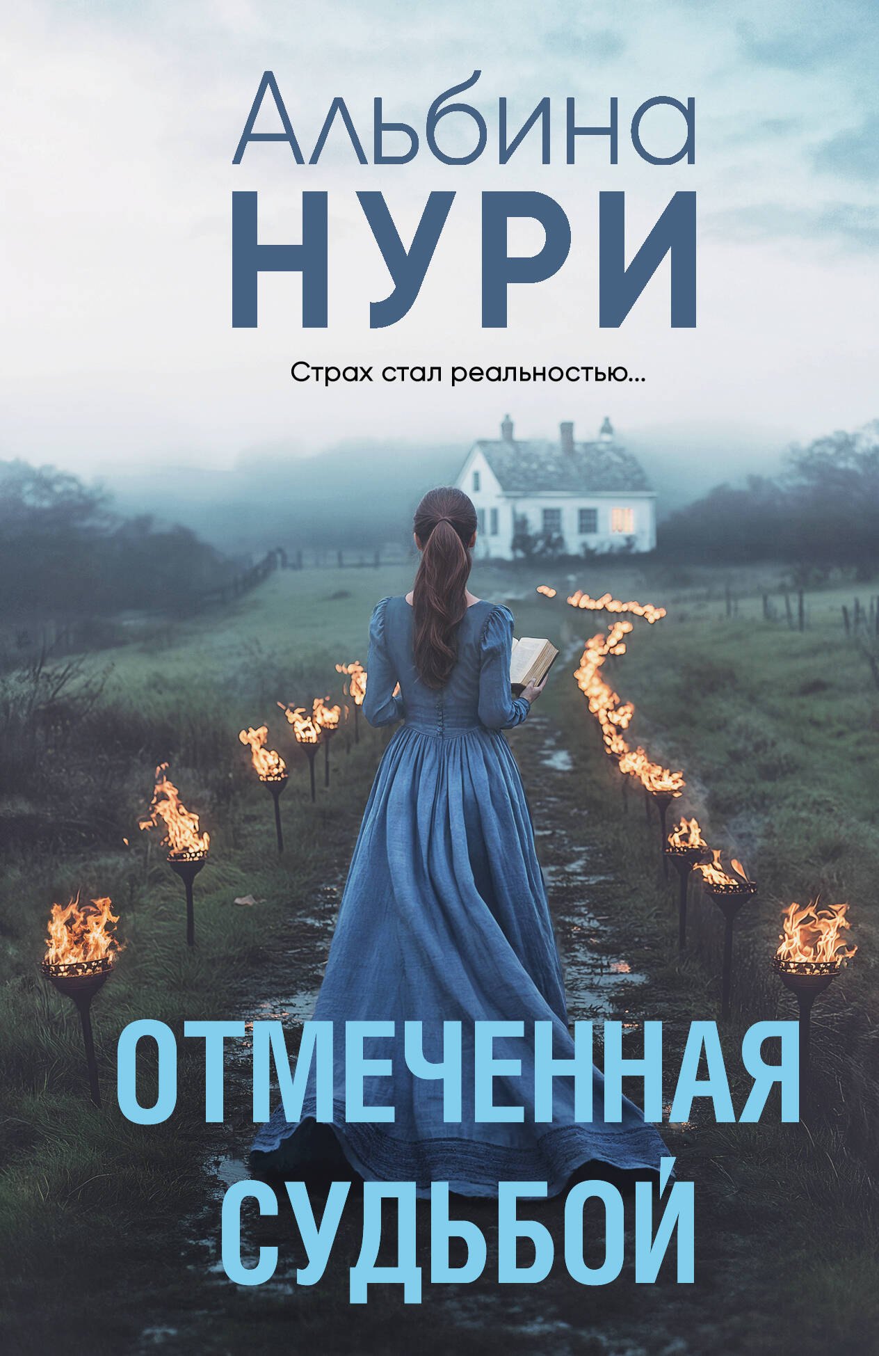 

Отмеченная судьбой