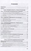 Организационное поведение: Учебник - 1