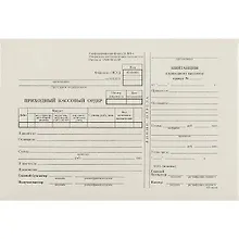 Бланк «Приходно-кассовый ордер», 100 листов, 19.5х13.5 см, OfficeSpace