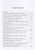 Смысл творчества. - 1