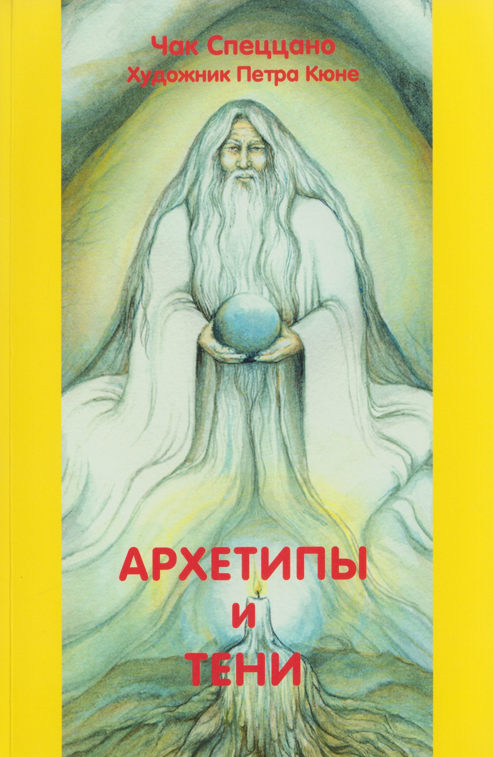 

Архетипы и тени