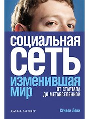 Социальная сеть, изменившая мир: От стартапа до метавселенной