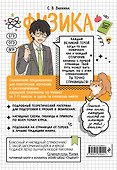 Физика: прокачай свой уровень на максимум - 1