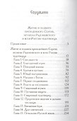 Святой Сергий - 1