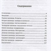 Заповеди. Путь жизни - 1