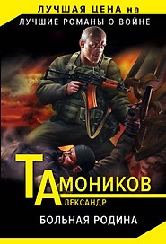 Больная родина
