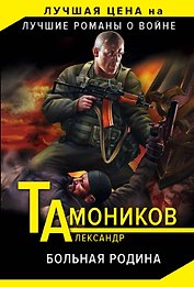Больная родина
