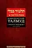 Вавилонский Талмуд. Трактат Кидушин. Том 2 (на иврите и русском языках) - 0