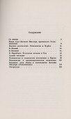 Йоганн Мюллер (Региомонтан): 1436-1476. Становление математики в Европе. Предкоперниканская астрономия - 1