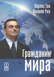 Гражданин мира