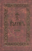 Псалтирь