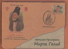 Мирза Галиб. Биографическая повесть. 2 издание