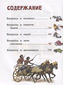 Энциклопедия для младших школьников - 1