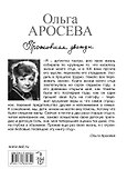 Прожившая дважды - 1