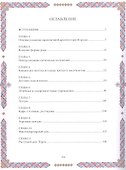 Архитектура новой Эпохи. Ведическая архитектура. Книга 4 - 2