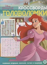 Кроссворды и головоломки №КиГ 2012 "Принцесса Disney"