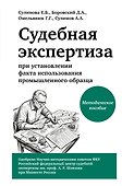 Судебная экспертиза при установлении факта использования промышленного образца - 0