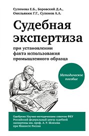 Судебная экспертиза при установлении факта использования промышленного образца