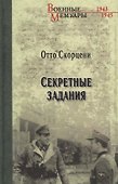 Секретные задания - 0