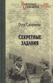 Секретные задания