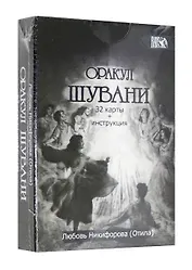 Оракул Шувани