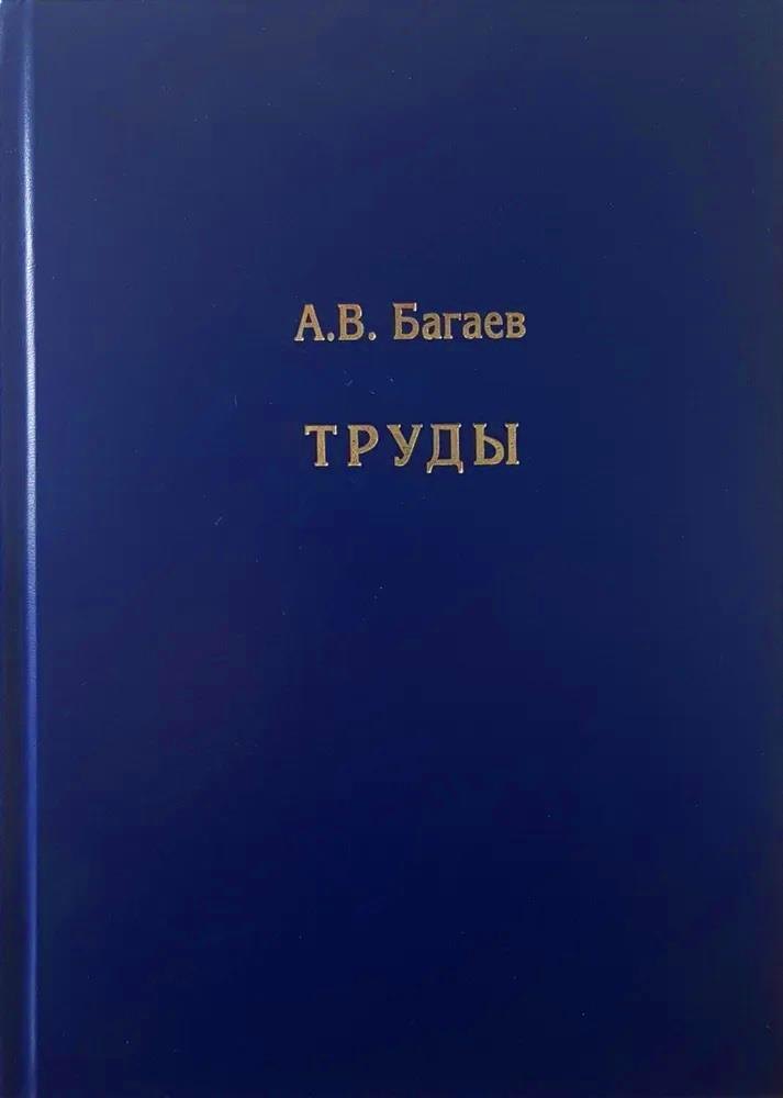 

Труды