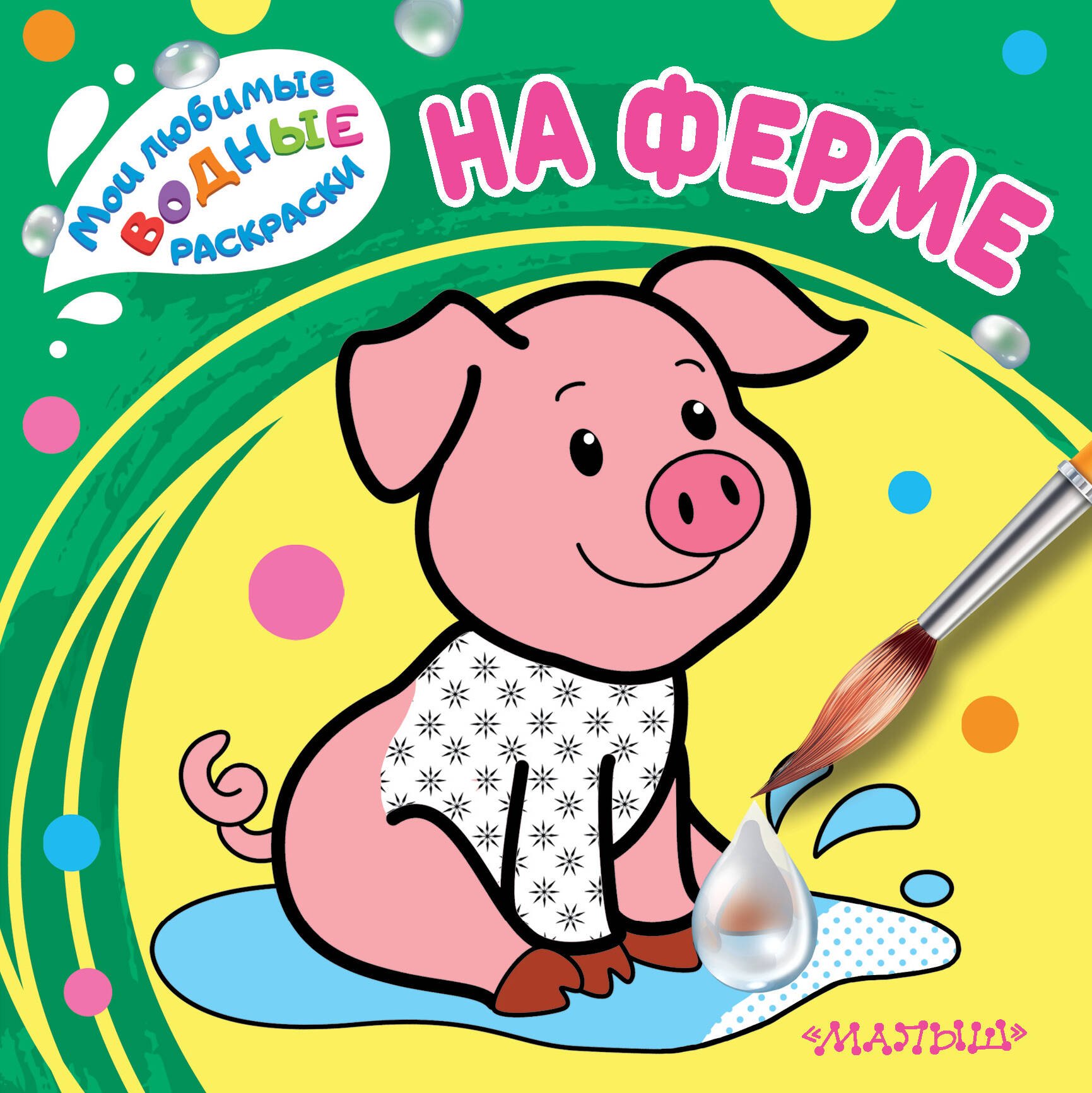 

На ферме