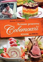 Лучшие рецепты Советской кухни по ГОСТу