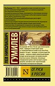 От Руси к России - 1