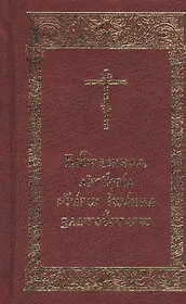 Божественная Литургия святаго Иоанна Златоустаго