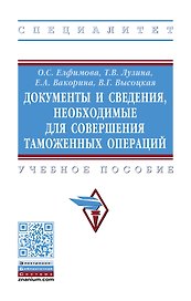 Документы и сведения, необходимые для совершения таможенных операций