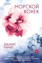 Морской конек