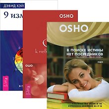 9 измерений души В поисках истины нет посредников Страсть к невозможному (4370) (компл. 3кн.)